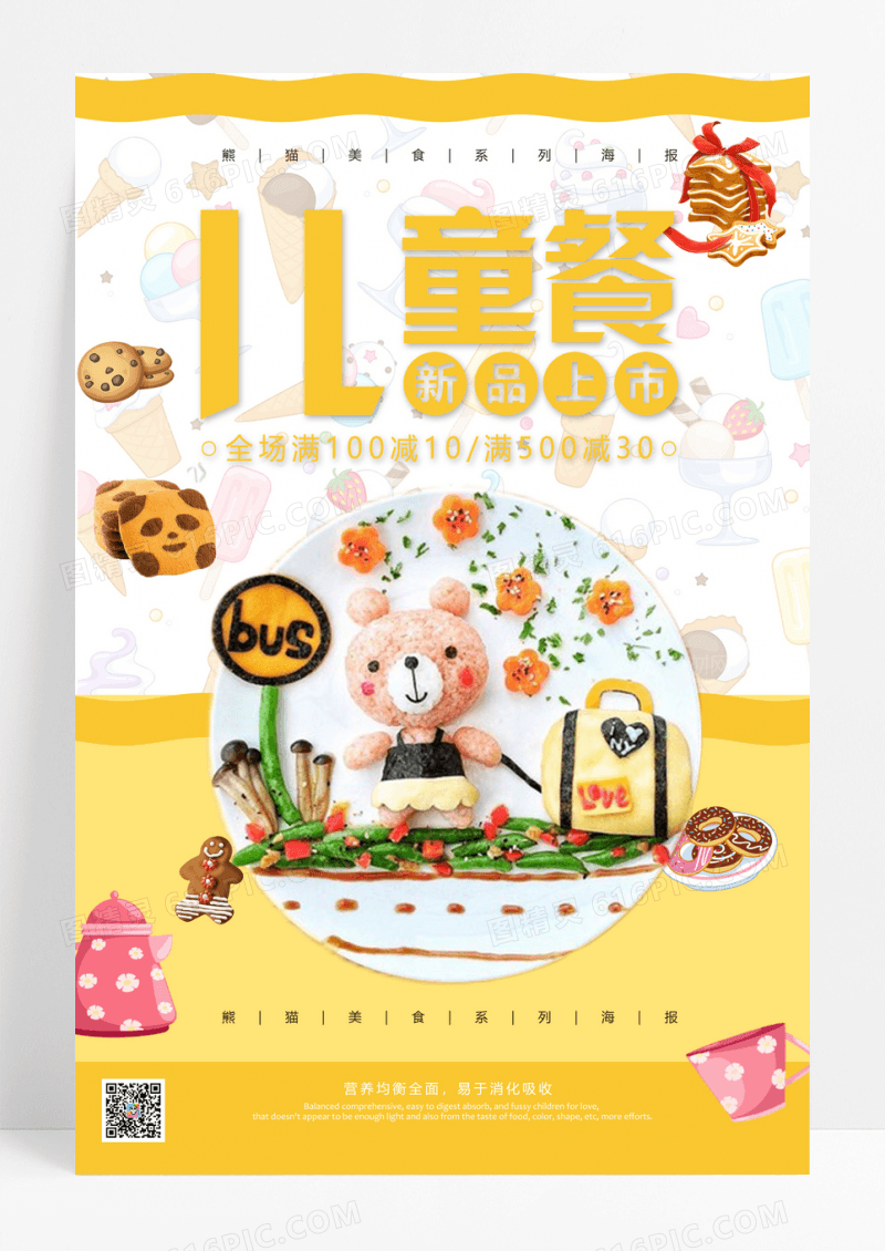 简洁清新儿童餐促销设计海报
