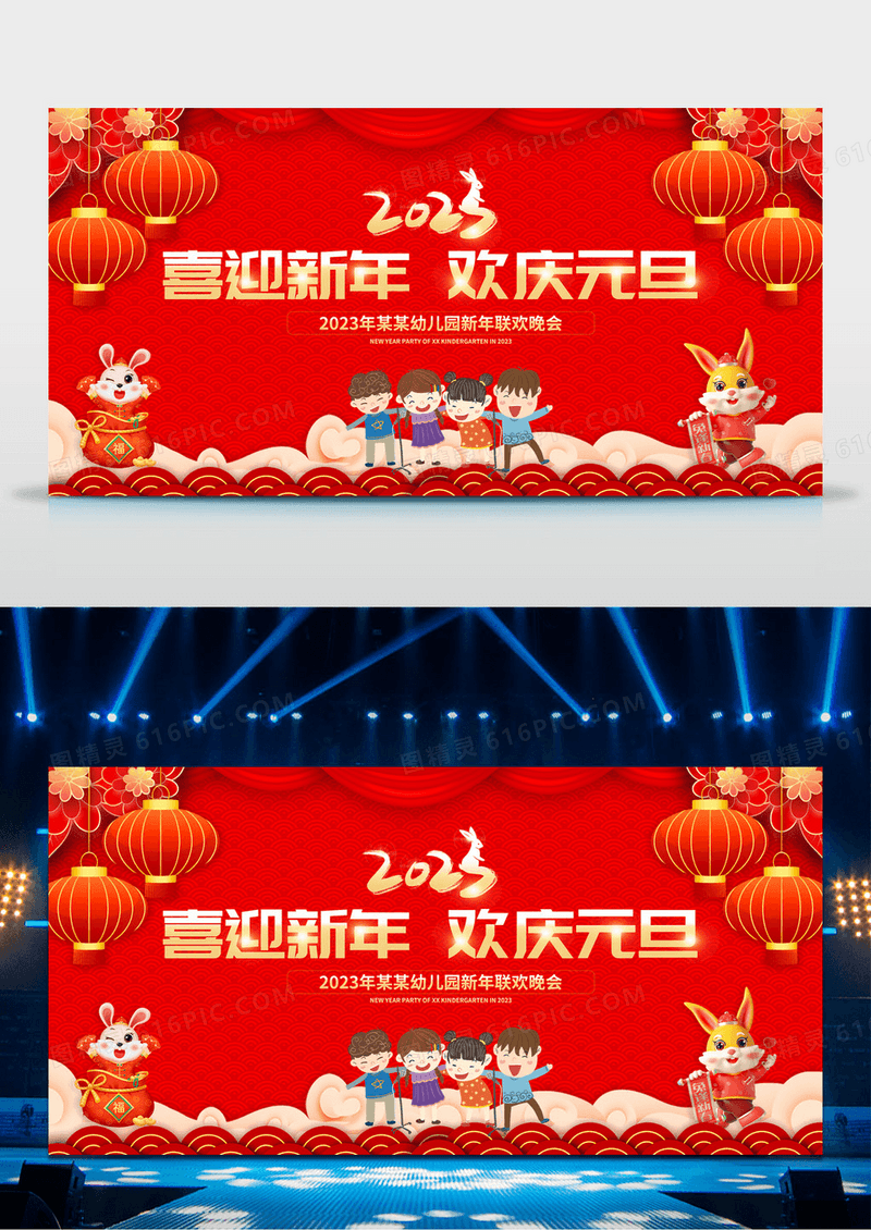 红色2023欢度元旦喜迎新年幼儿园兔年晚会展板幼儿园新年