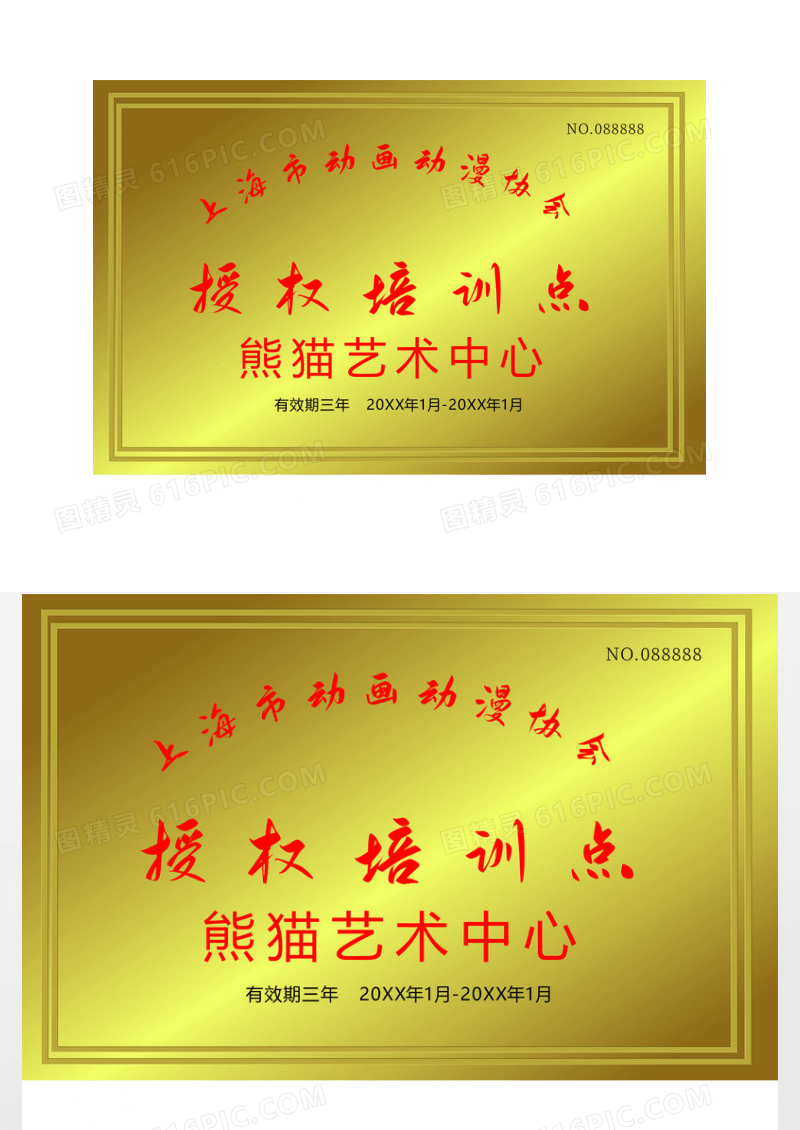 金色授权培训点红木边铜牌模版