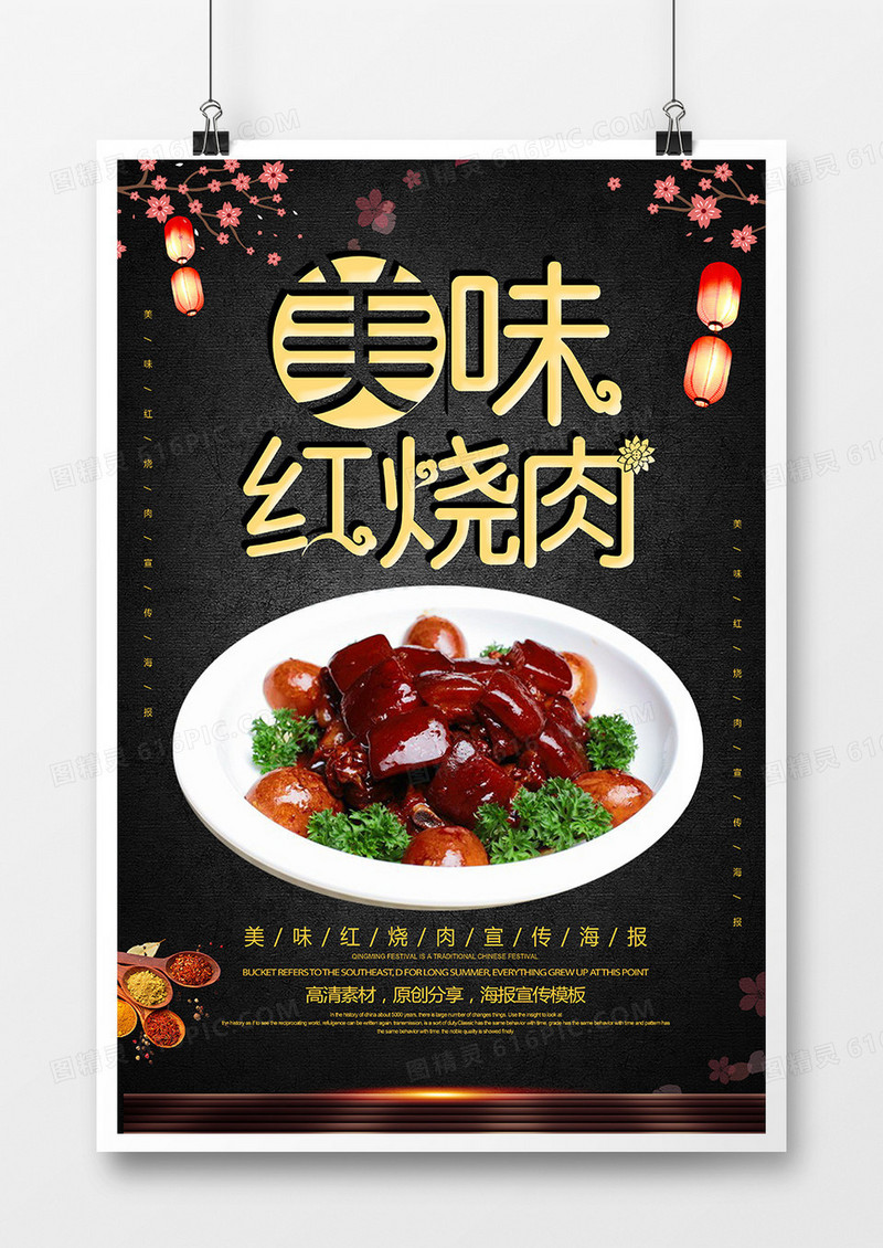 黑金美味红烧肉海报