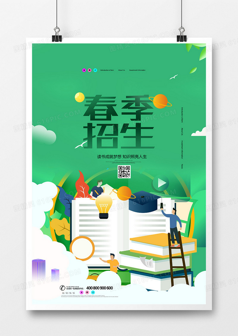简洁手绘春季班招生海报设计