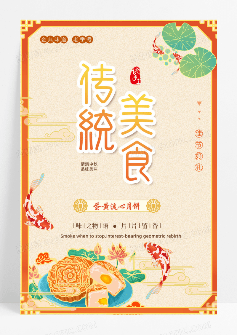 传统美食广告设计