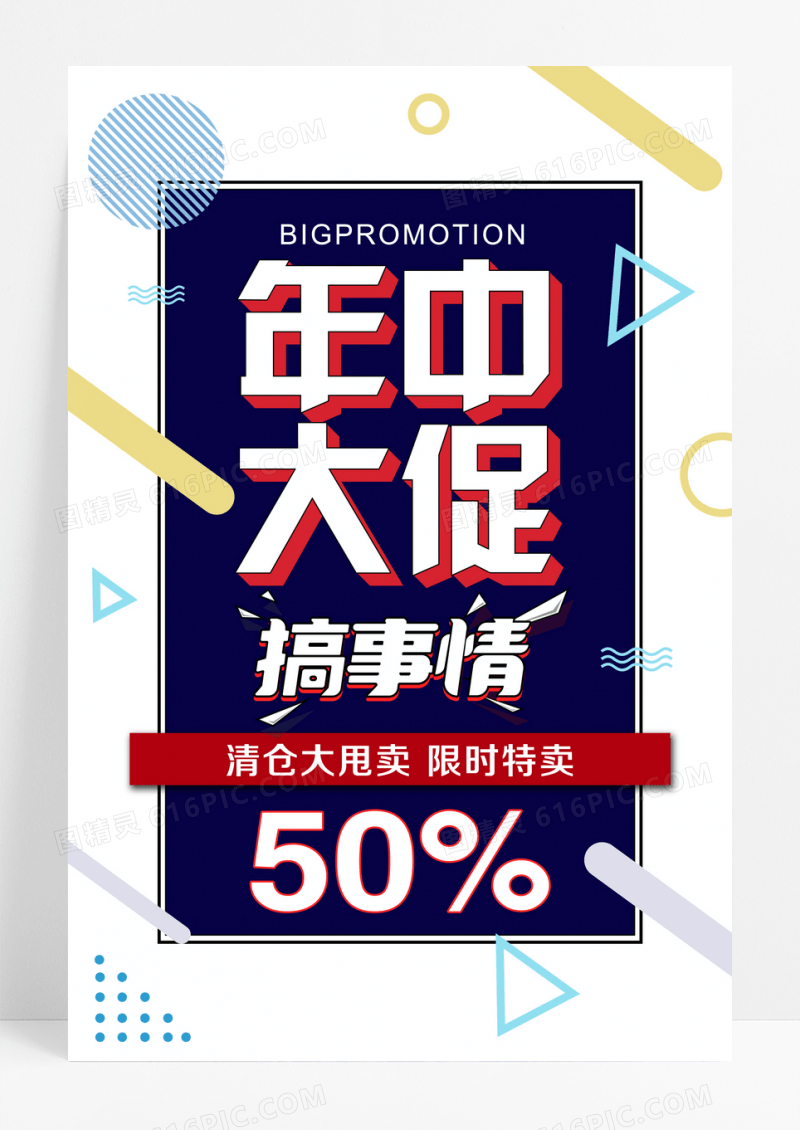 几何形天猫商场年中大促海报