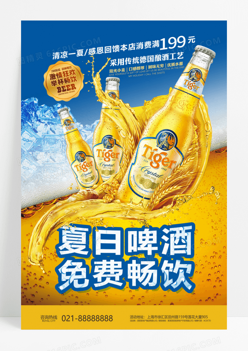 小清新夏日啤酒节免费畅饮啤酒促销海报