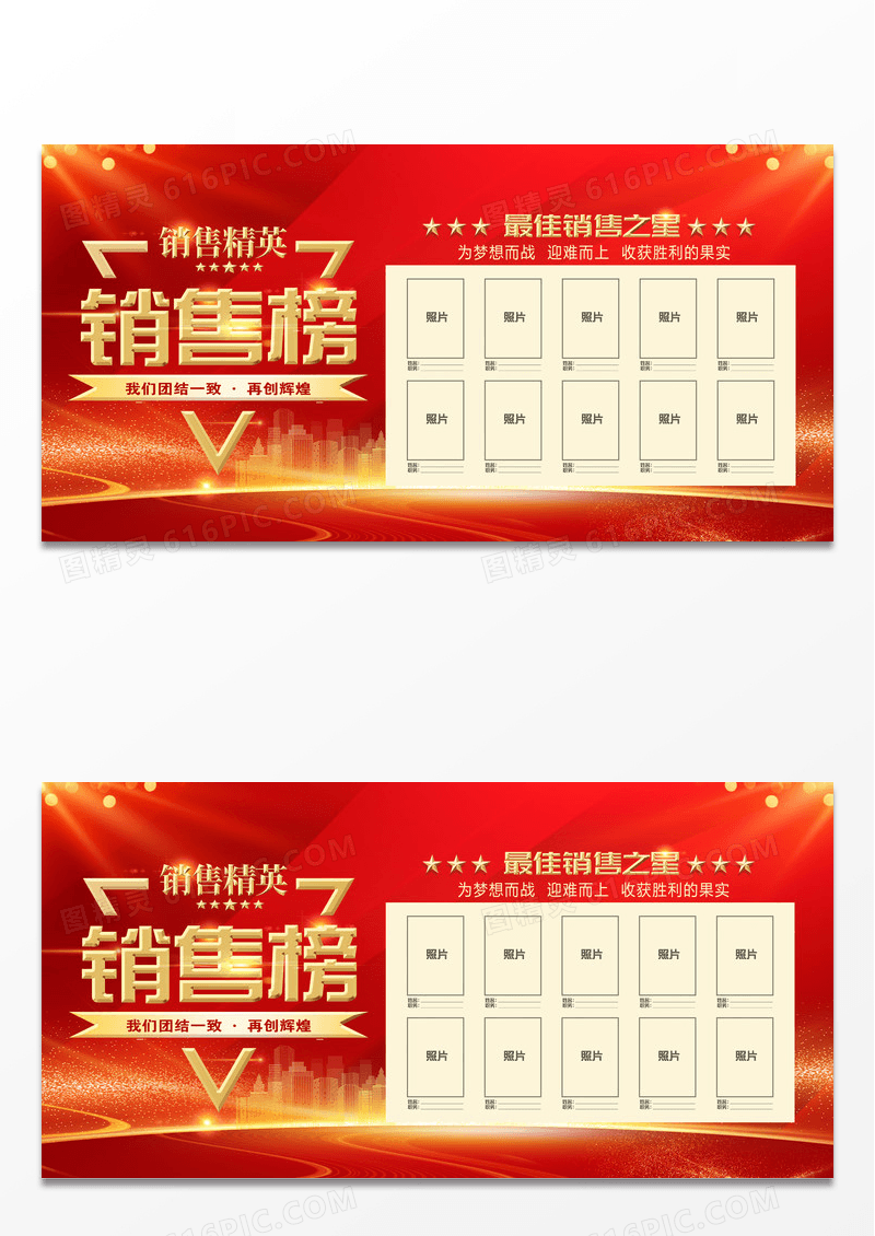 高端金色字明星团队销售榜销售之星展板设计