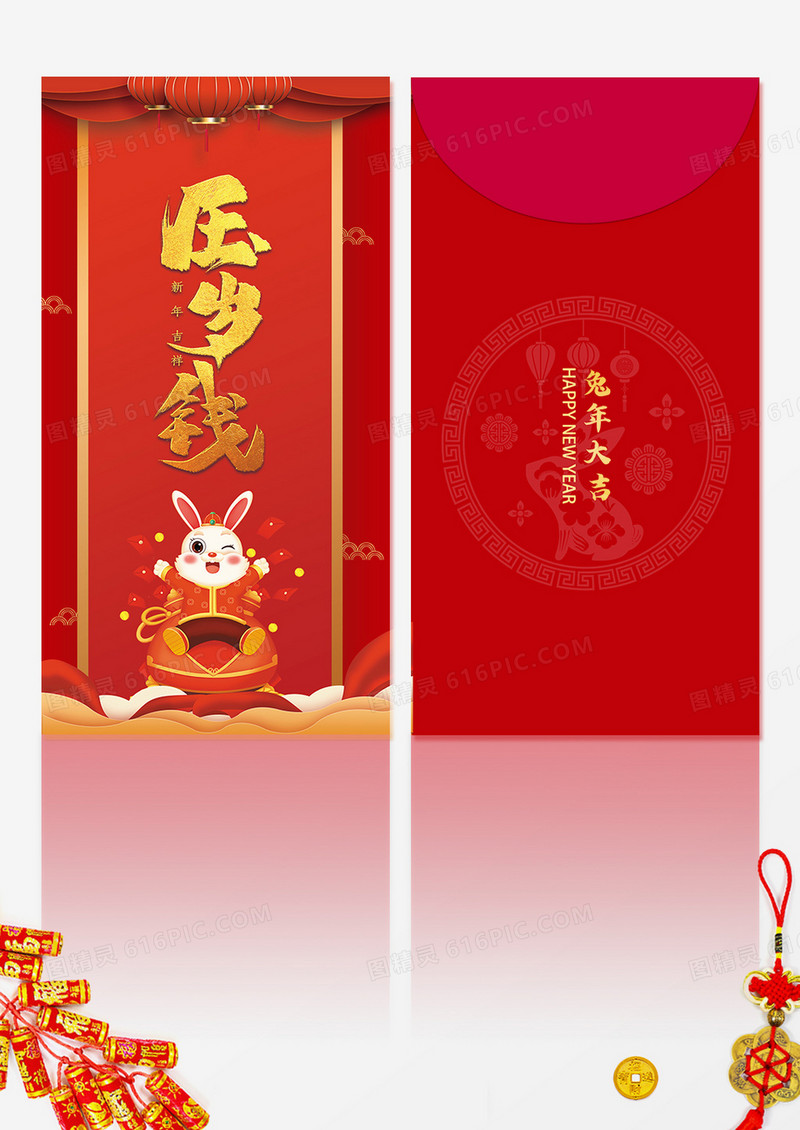 红色喜庆兔年压岁钱红包模板