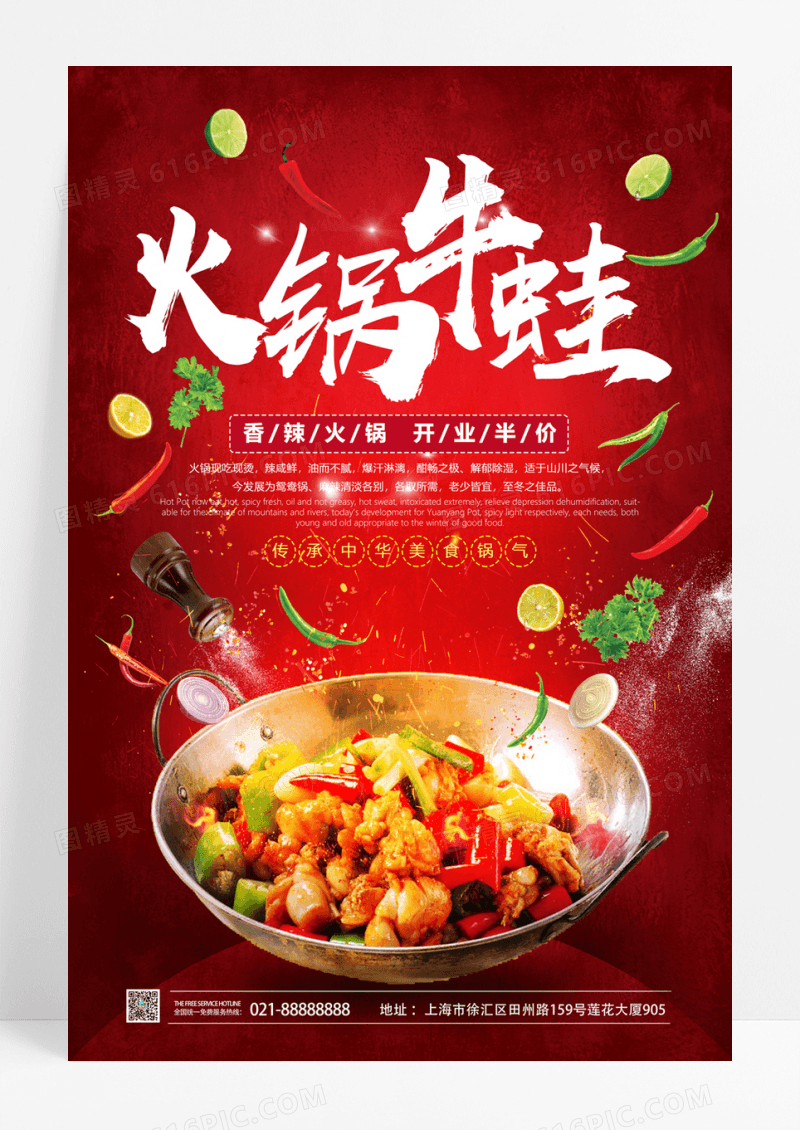  红色背景简约大气火锅牛蛙美食宣传海报