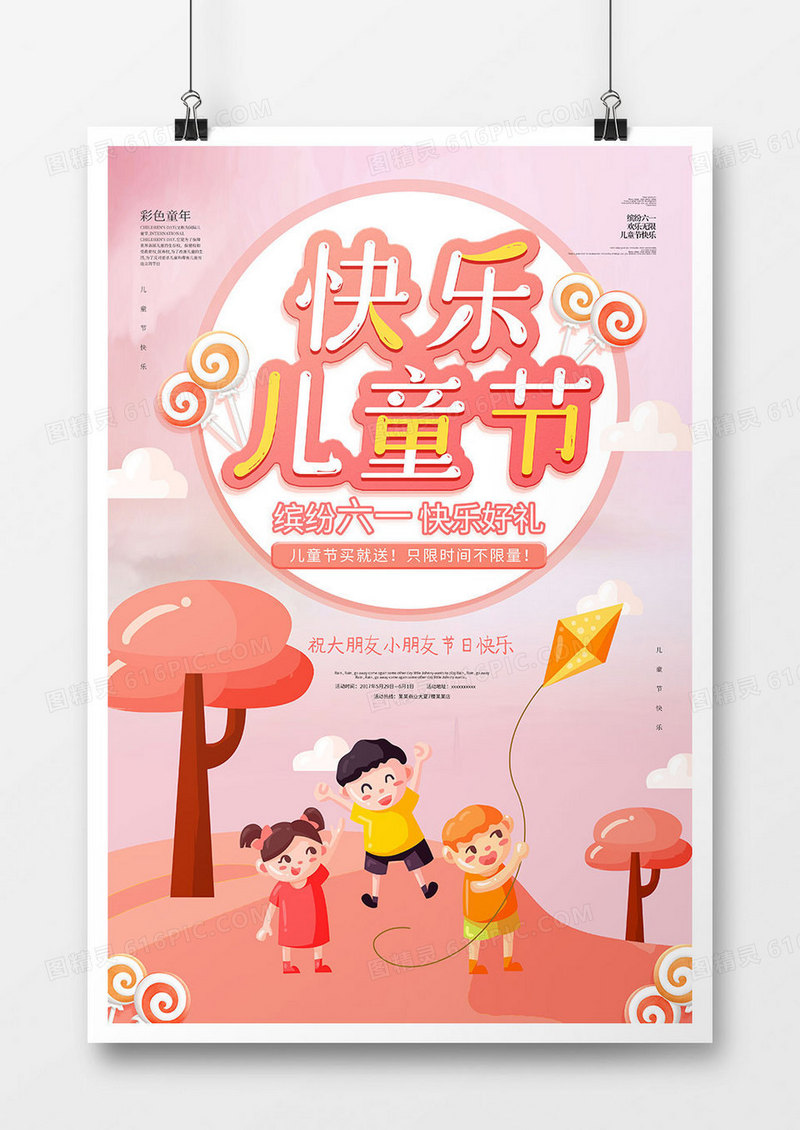 粉色可爱六一儿童节海报