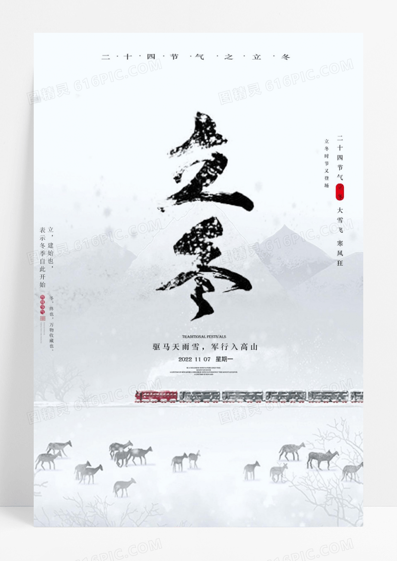 插画立冬二十四节气海报