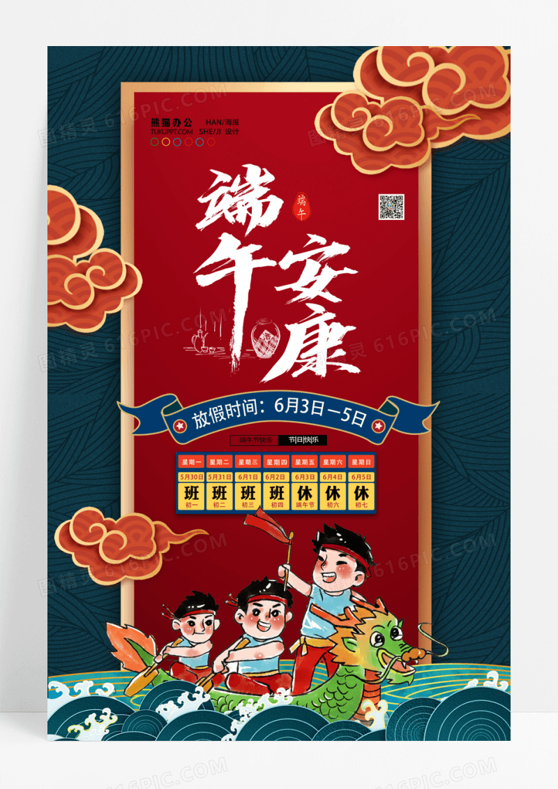 国潮端午节放假通知海报端午节宣传海报