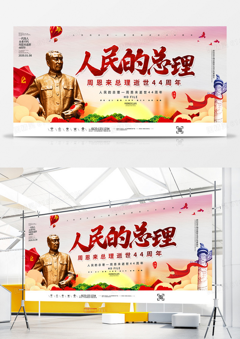 简约人民的总理纪念周总理展板