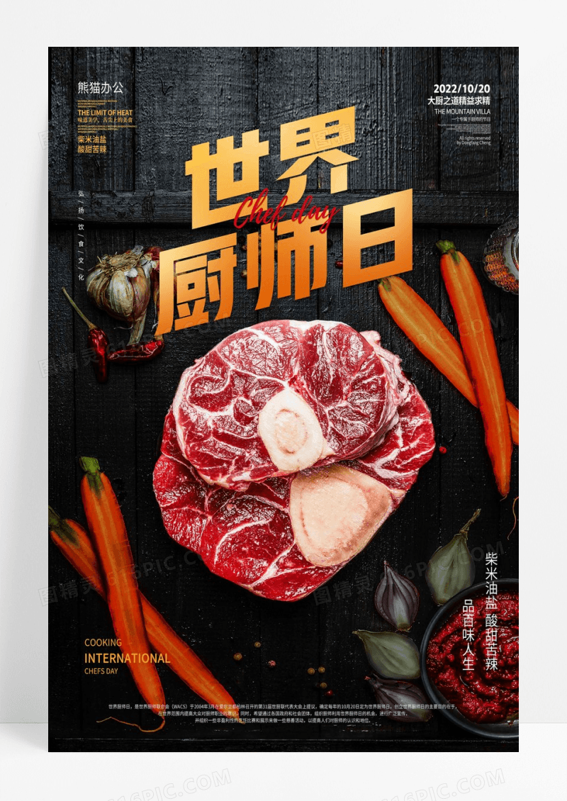 黑色世界厨师日节日海报