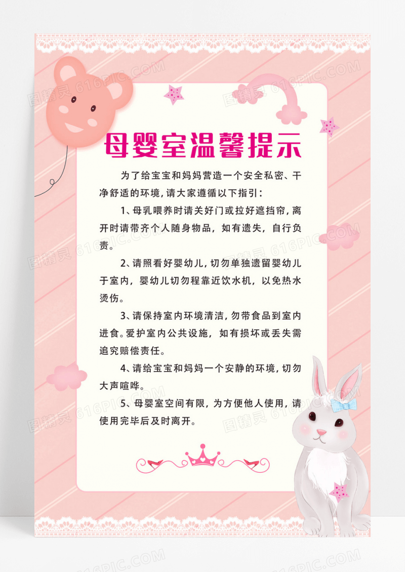 红色简约母婴温馨提示母婴室制度海报