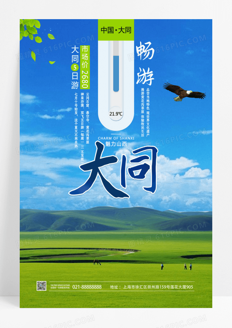 畅游大同五日游