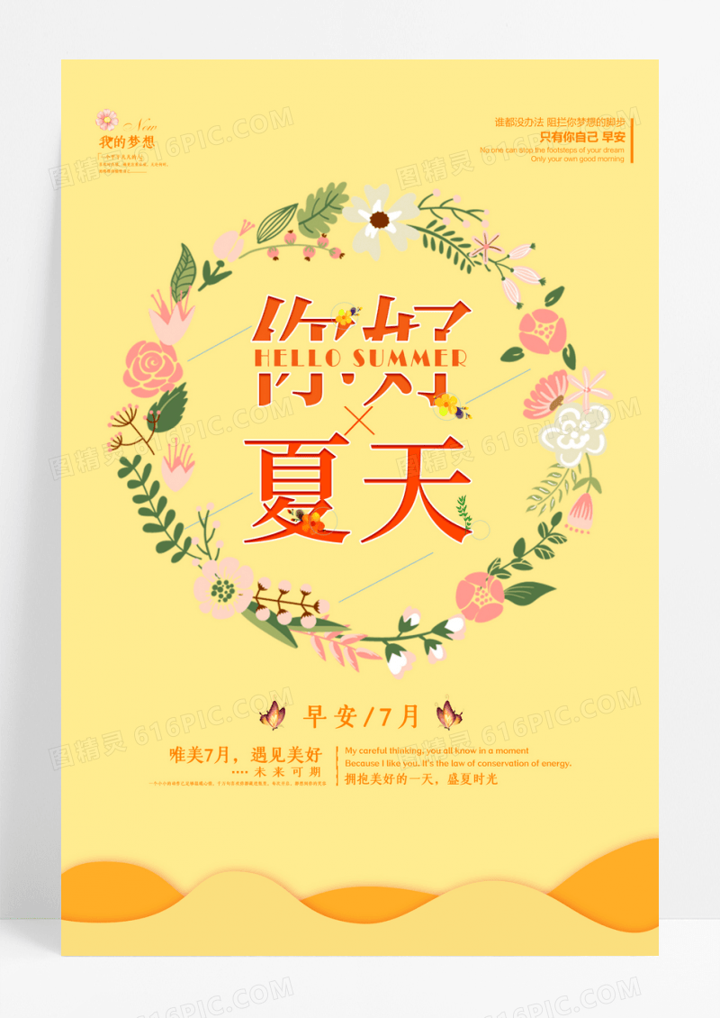 小清新简约你好夏天创意海报