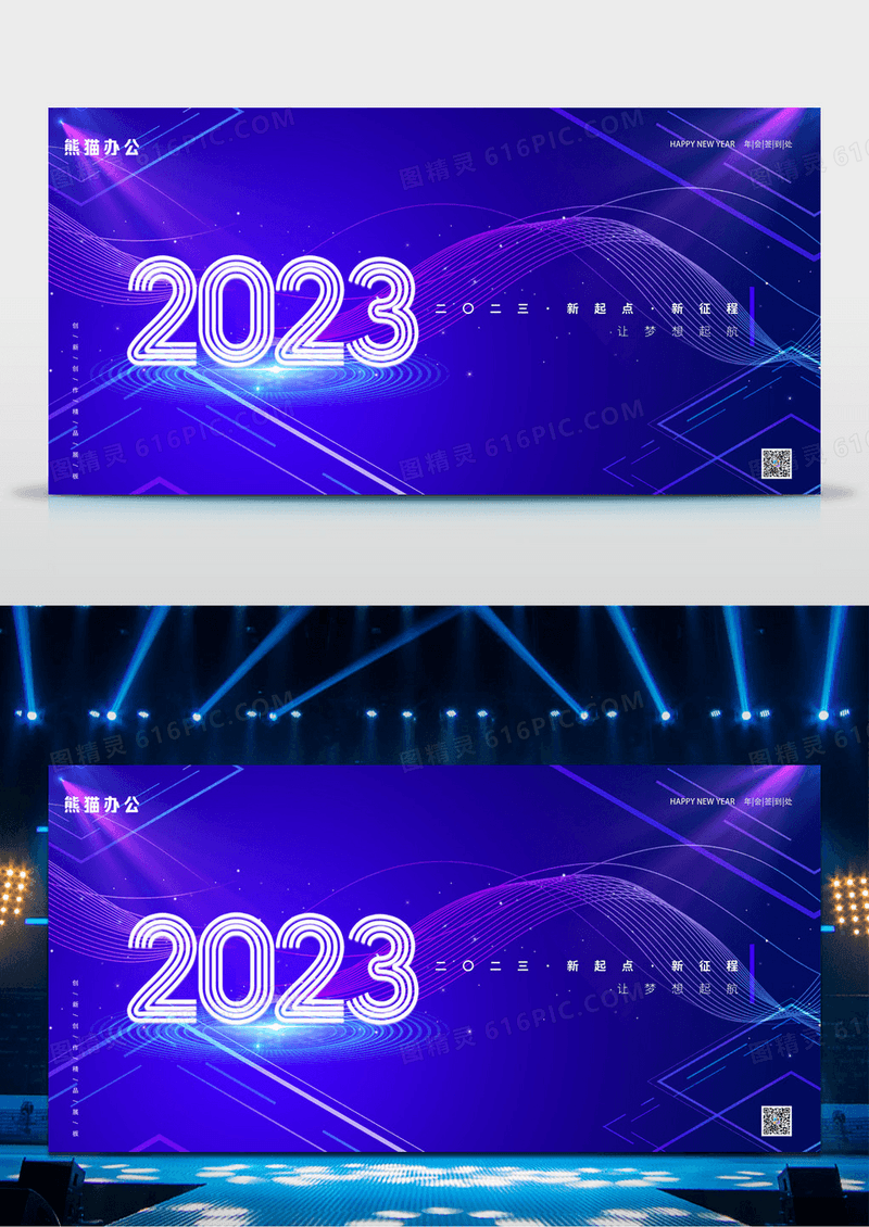 简约大气渐变光2023年会签到处展板