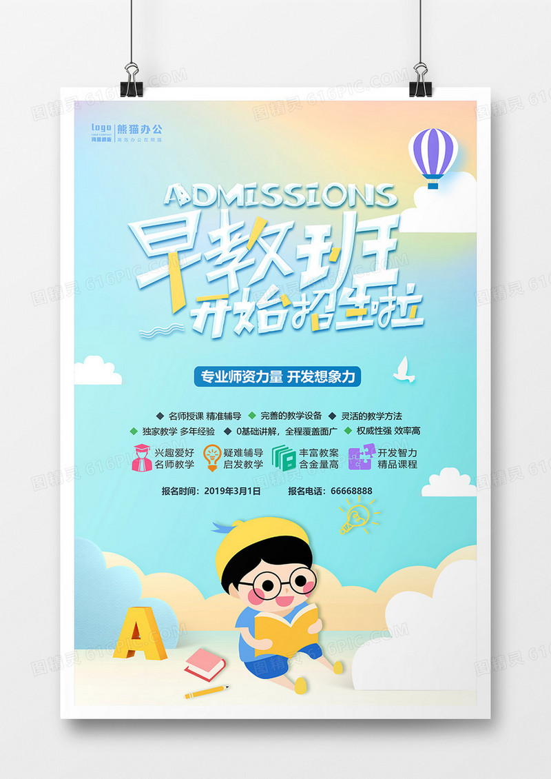 开通早教班开始招生啦培训海报