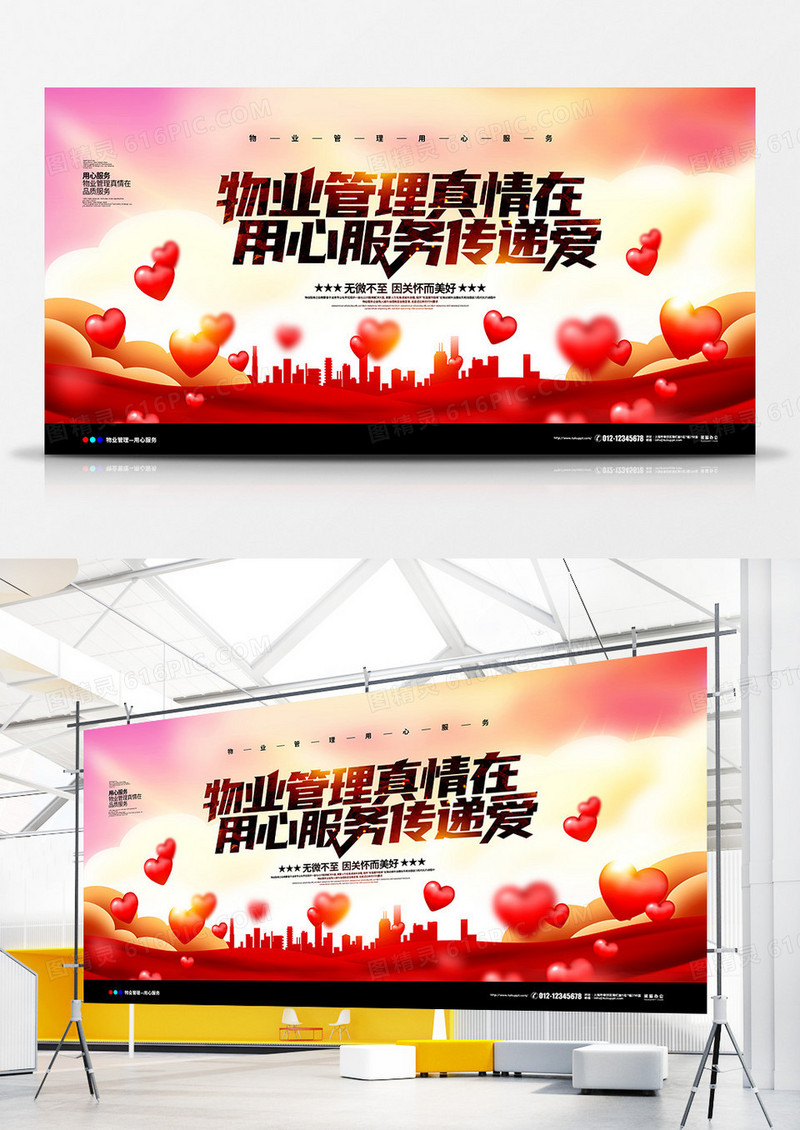 水彩简约大气物业服务宣传展板设计