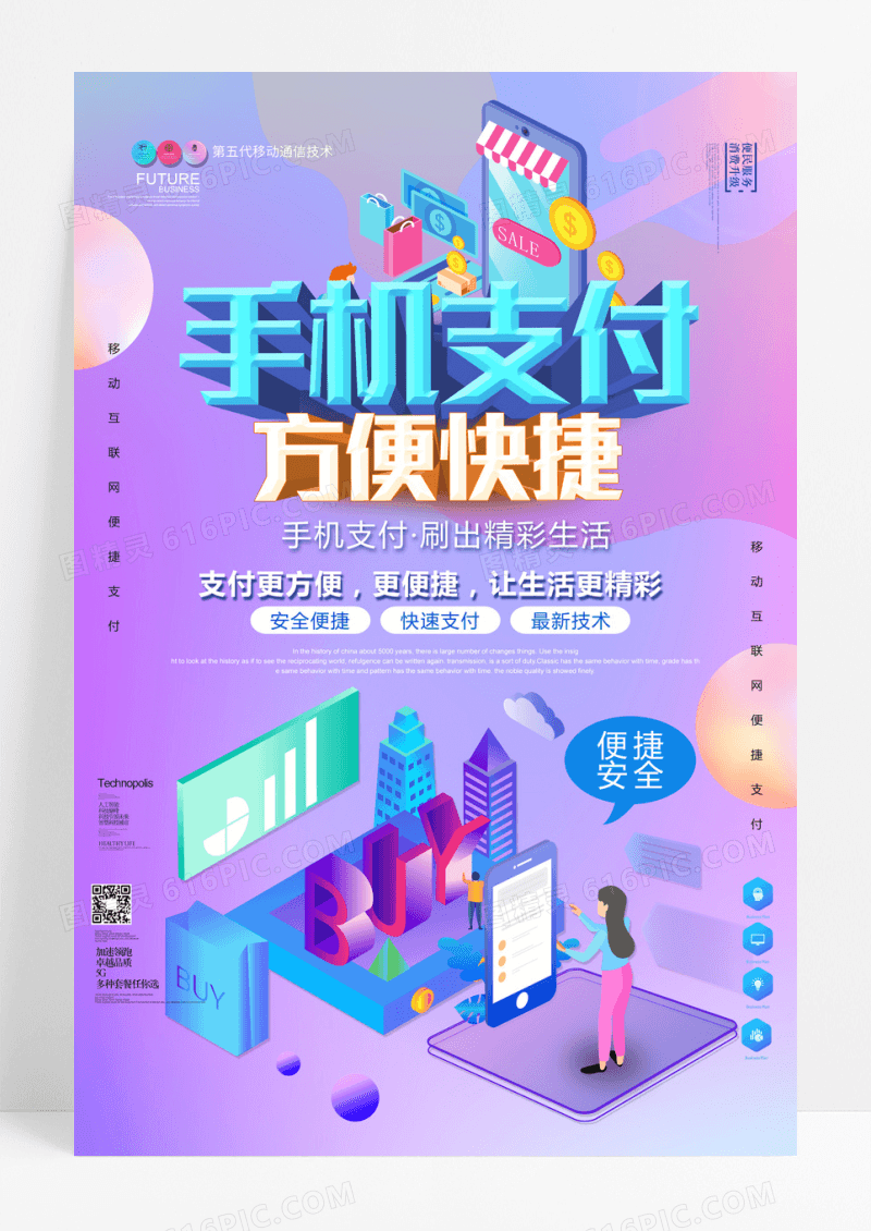 紫色渐变2.5D立体字手机支付创意海报