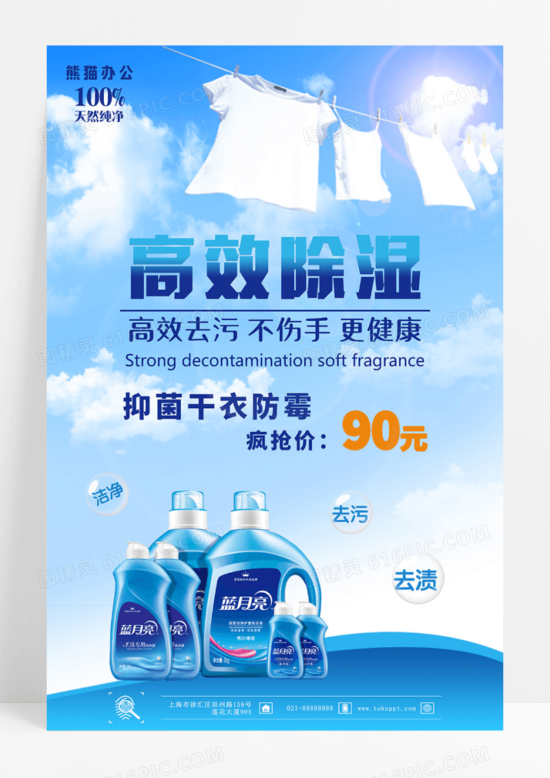 蓝月亮洗衣液海报