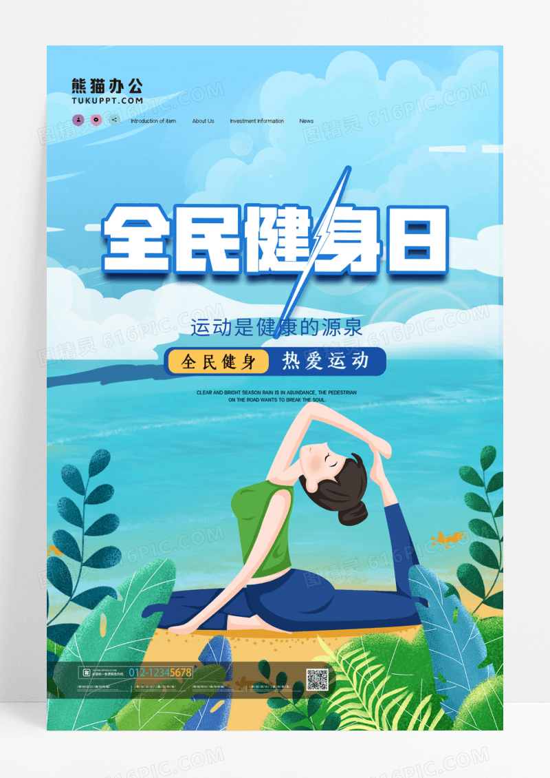 简约大气全民健身瑜伽训练海报设计