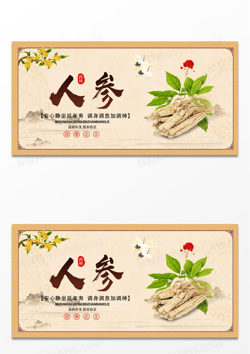 灰色简约中国风人参药材产品宣传展板设计