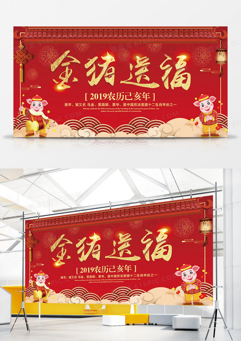 新年金猪送福展板