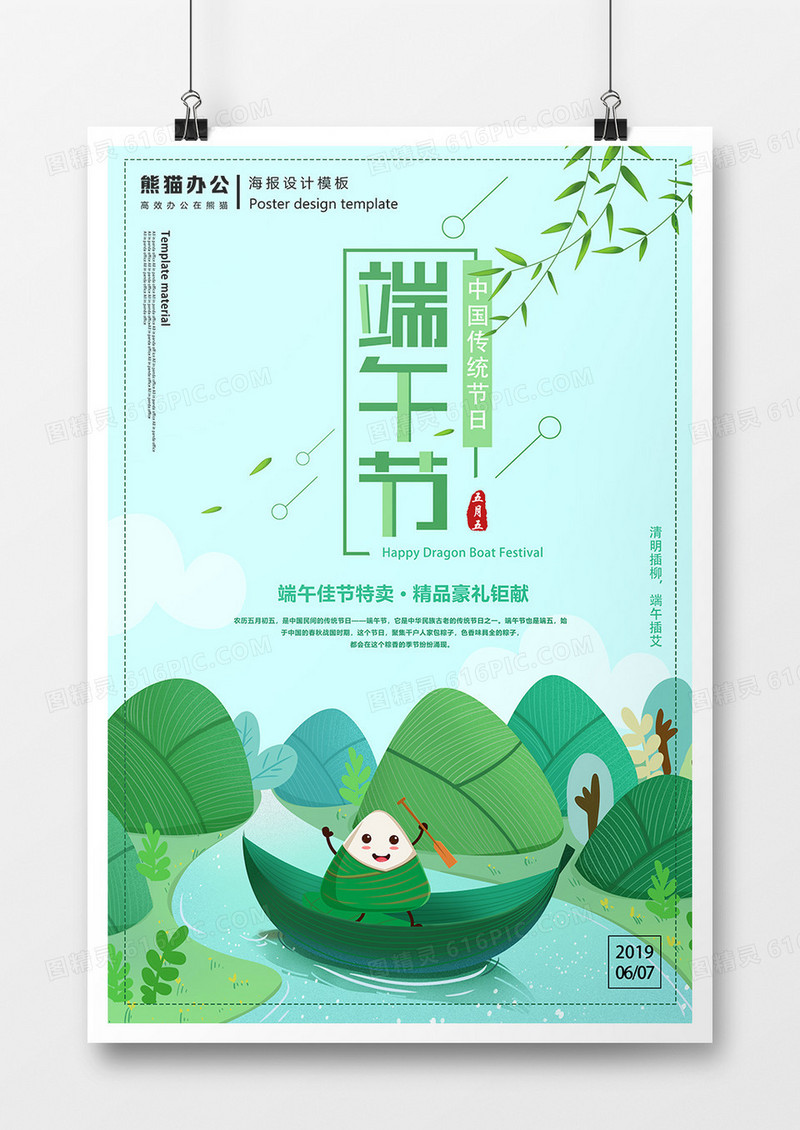 绿色端午节赛龙舟卡通创意节日海报