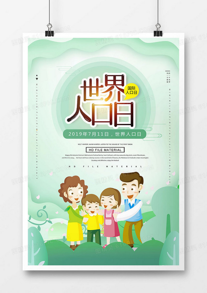 绿色时尚世界人口日海报