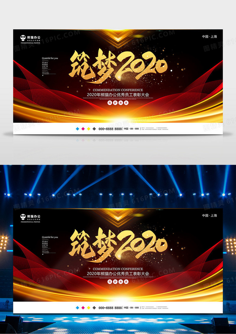 黑金筑梦2020鼠年年会背景展板设计