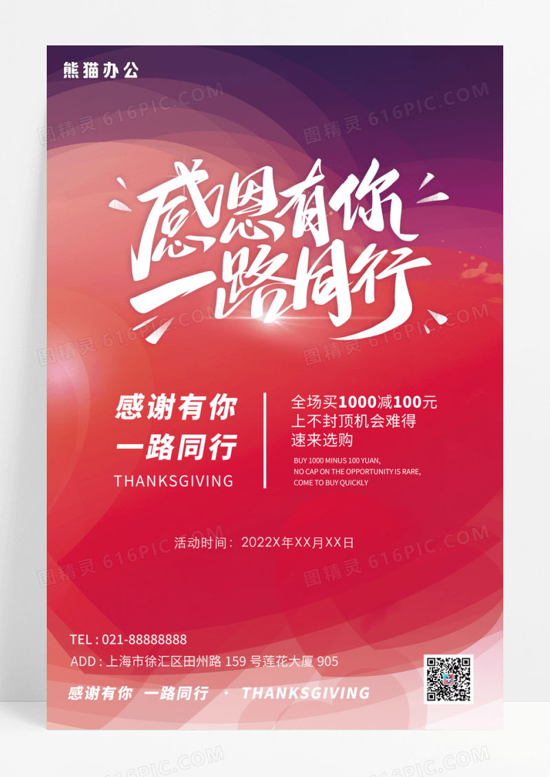 感恩有你粉紫渐变星光感恩节促销海报
