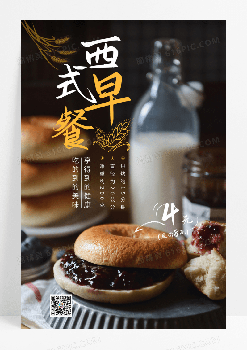 黑色西式早餐促销海报