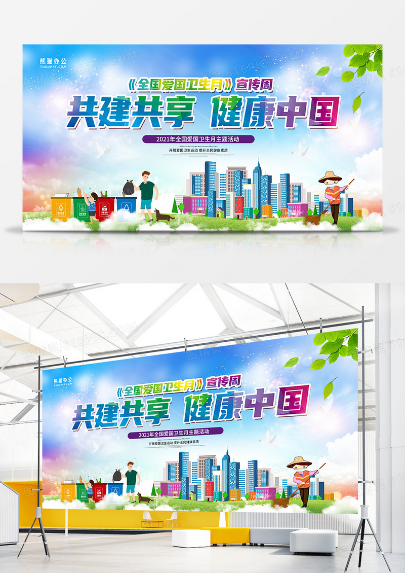 简约大气全国爱国卫生月展板