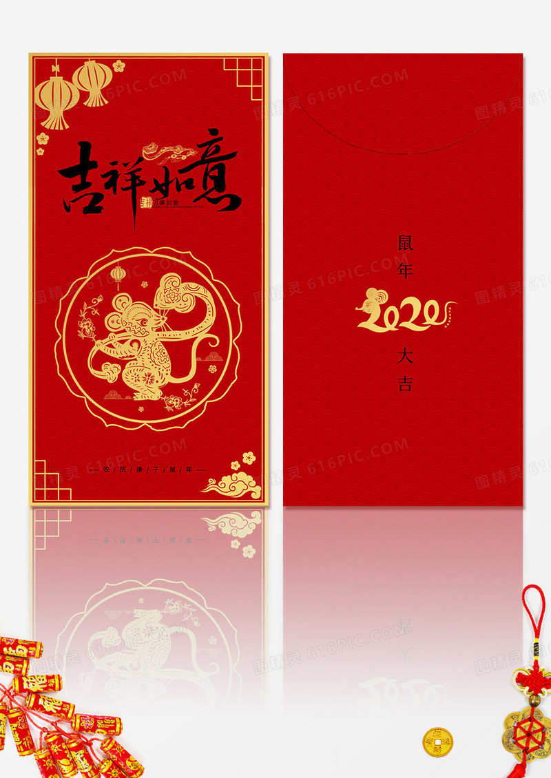 2020年鼠年新年吉祥如意红包