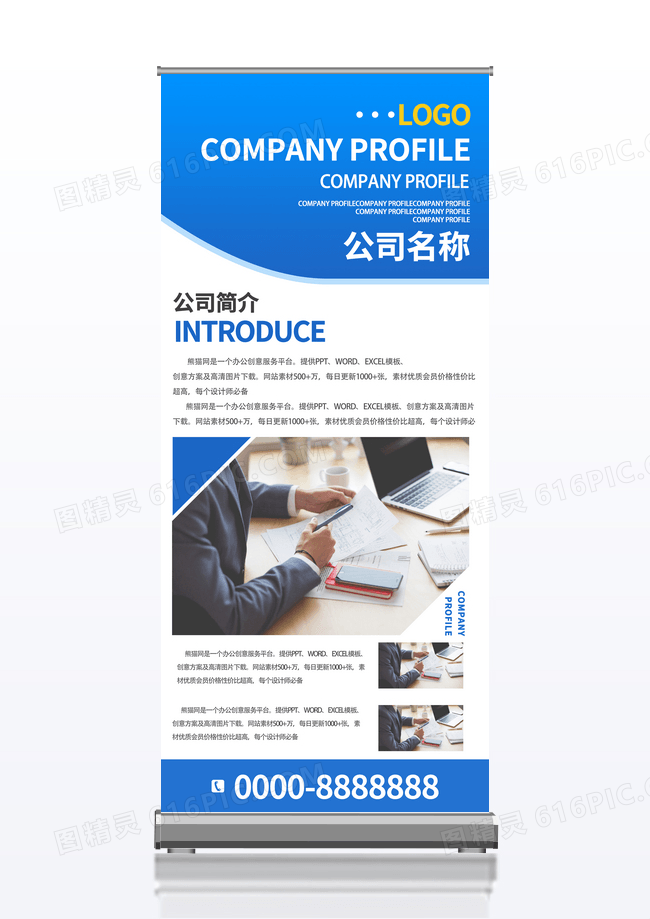 蓝色公司简介企业简介企业公司介绍展架易拉宝
