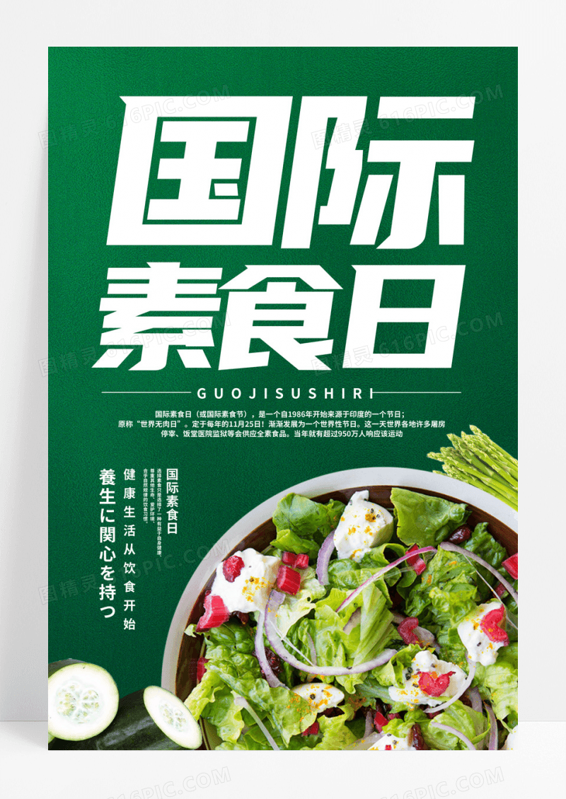 小清新国际素食日海报