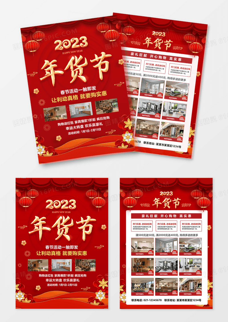 红色喜庆2023年货节恭贺新春2022超级年货节宣传单
