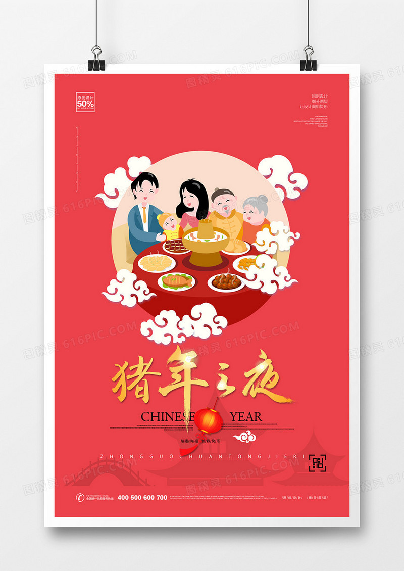 创意卡通时尚猪年年夜饭宣传海报设计