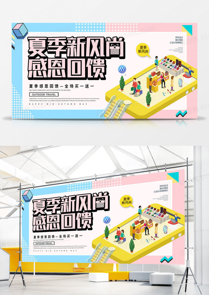 创意简约夏季新风尚促销展板