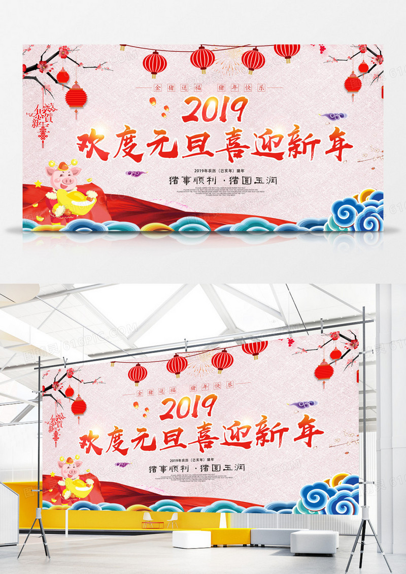 欢度元旦喜迎新年展板