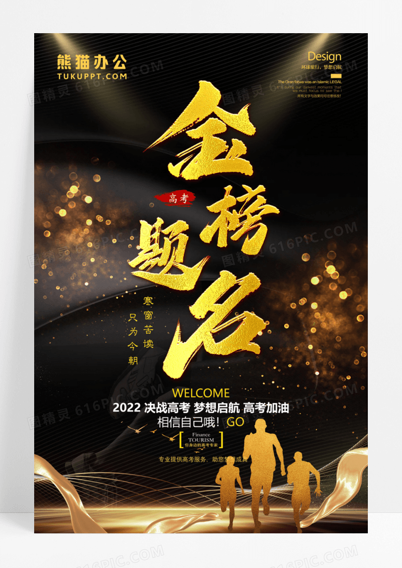 黑金高端毕业季海报