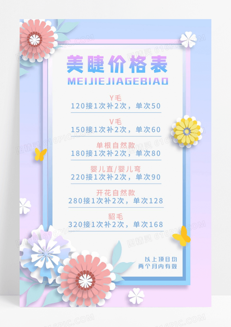 简约美甲价格表美瞳纹绣活动美甲美睫价格表海报