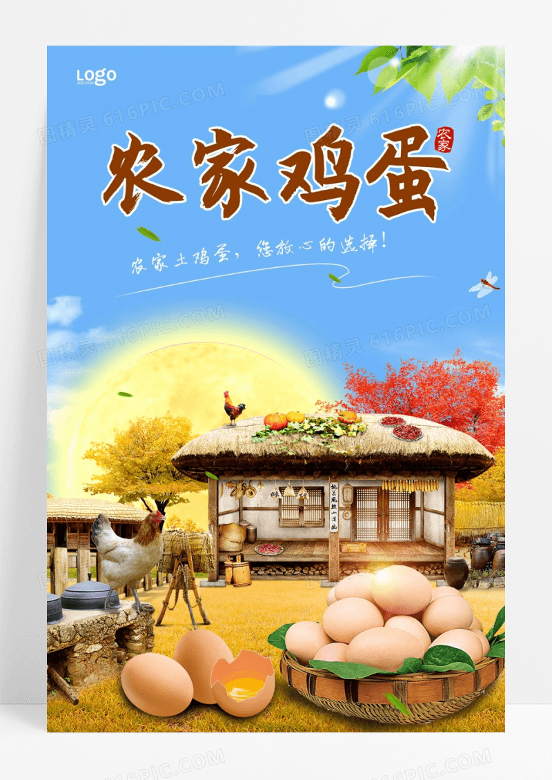 农家鸡蛋海报