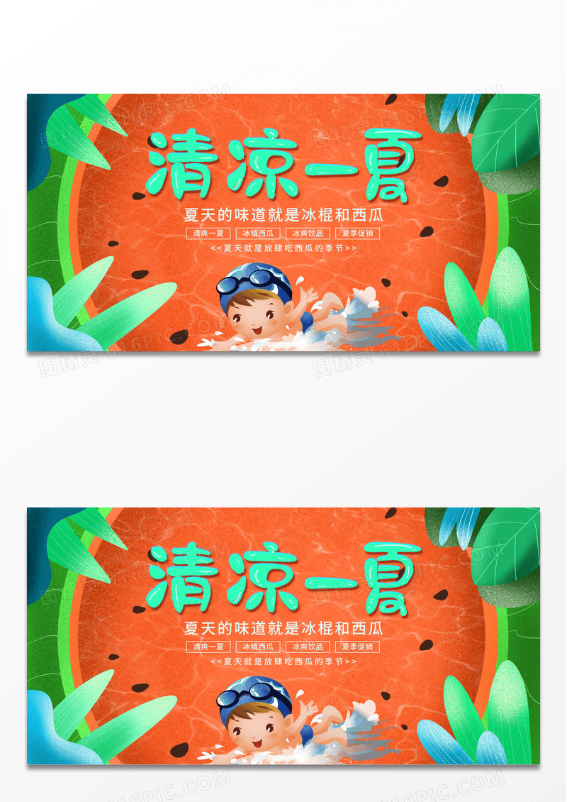 卡通夏天游泳西瓜美食展