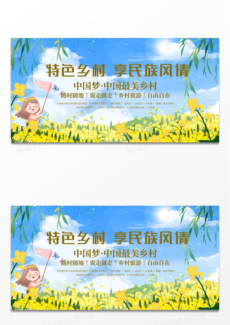 清新手绘唯美田野特色乡村享民族风情农业展板