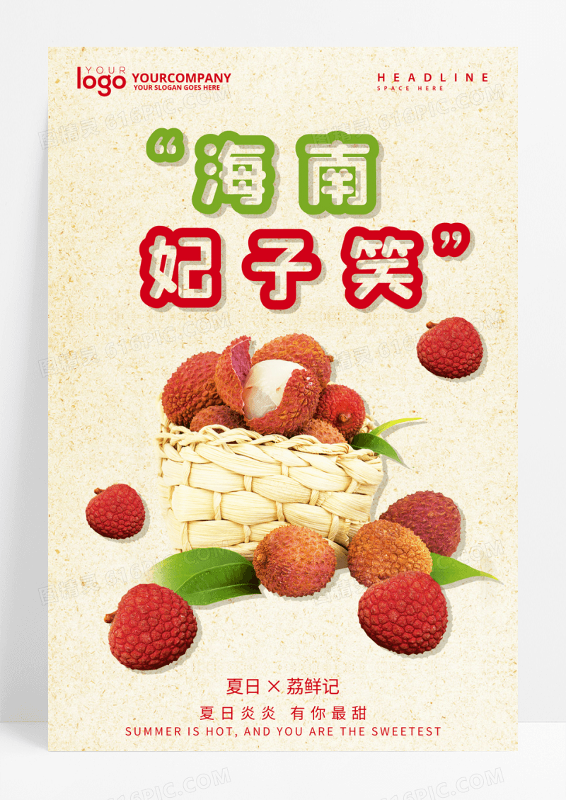 海南妃子笑促销创意海报