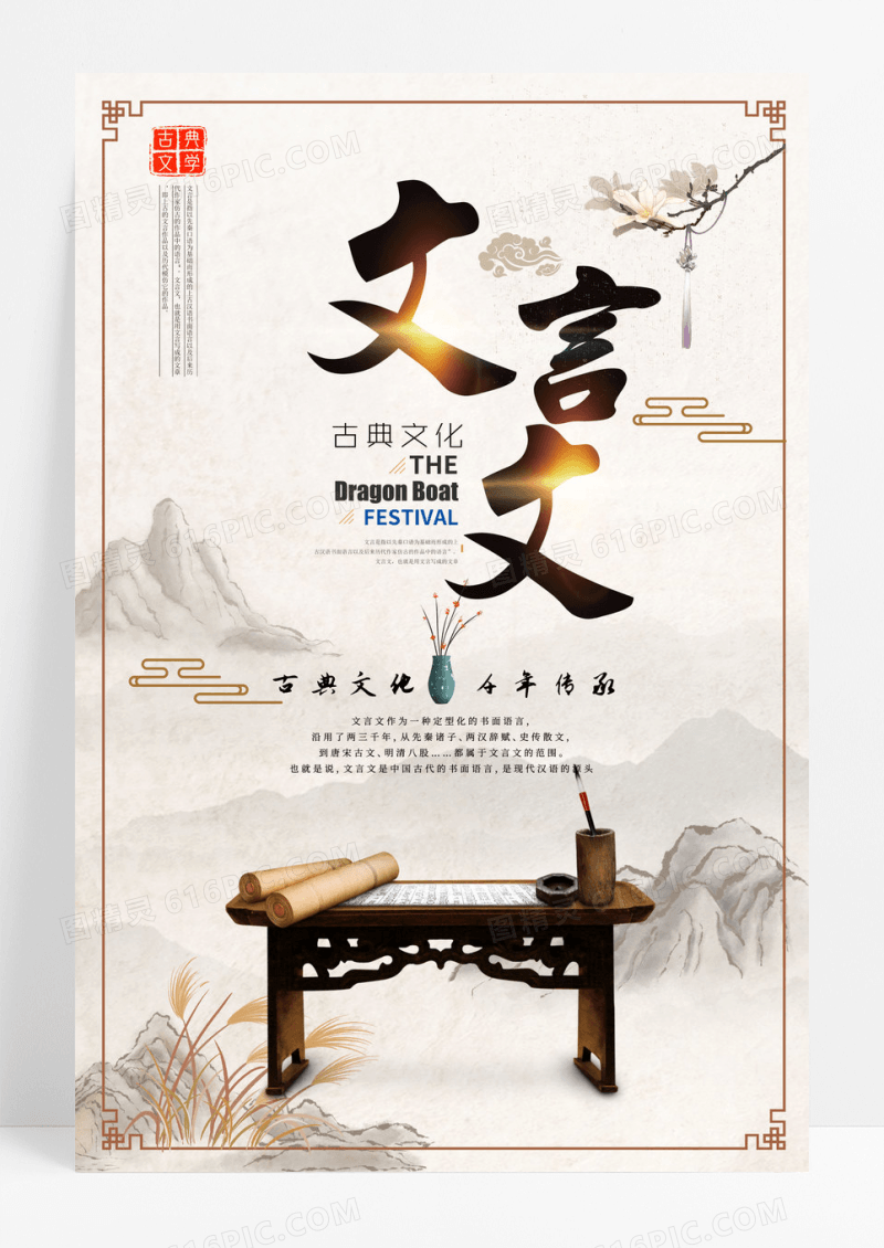 创意中国风文言文教育培训海报