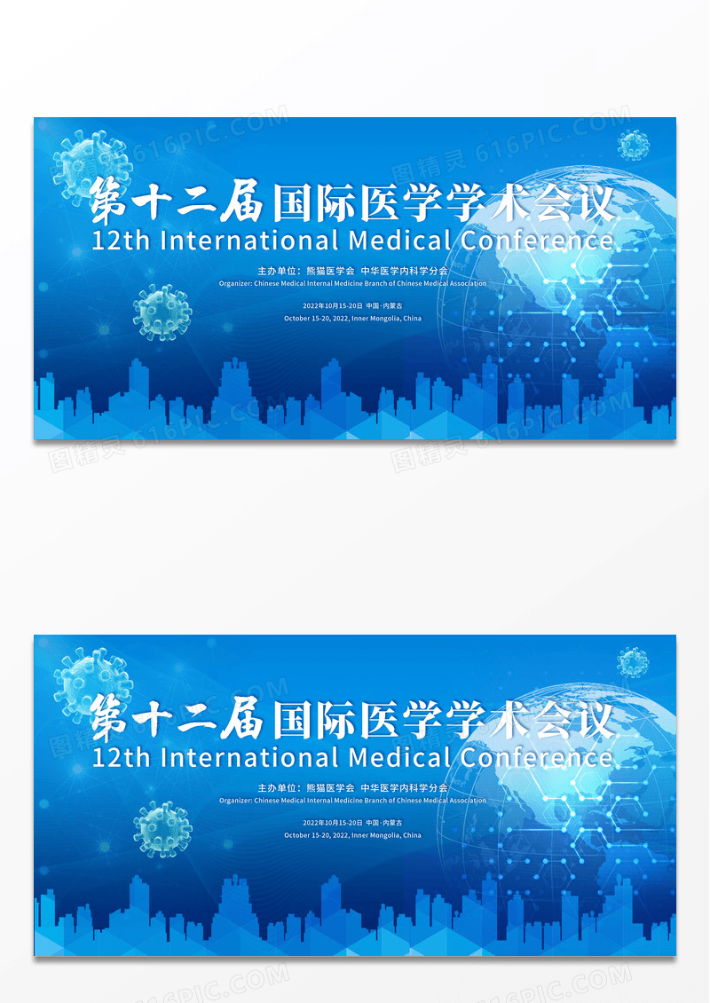 大气蓝色国际医疗医学学术峰会论坛医院会议科技展板舞台背景
