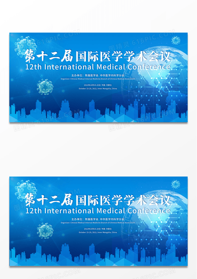 大气蓝色国际医疗医学学术峰会论坛医院会议科技展板舞台背景