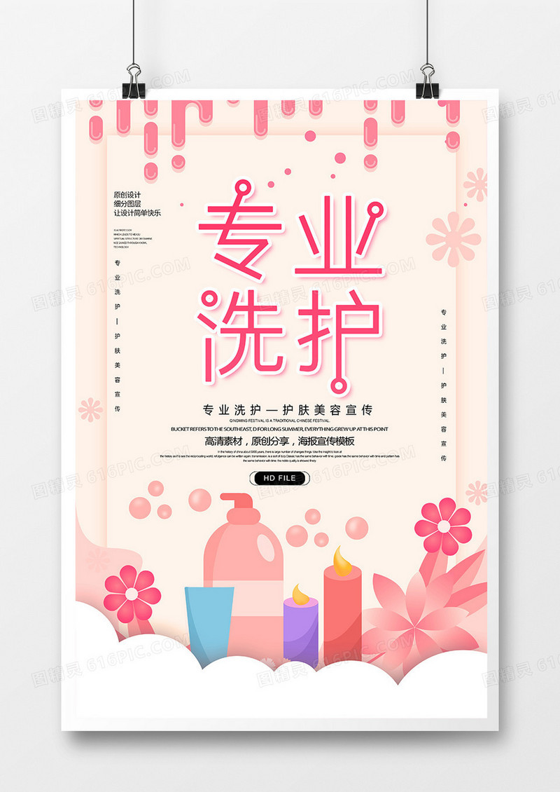 卡通专业洗护宣传海报